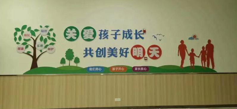 校園關(guān)愛(ài)兒童文化墻